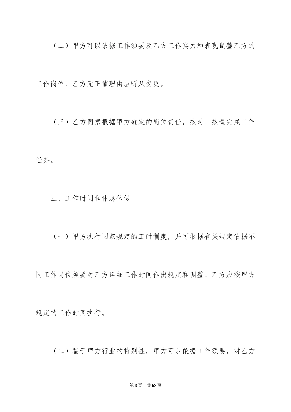 2024劳务合同_1186_第3页