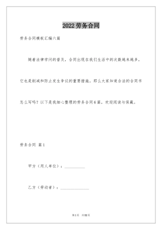 2024劳务合同_1186
