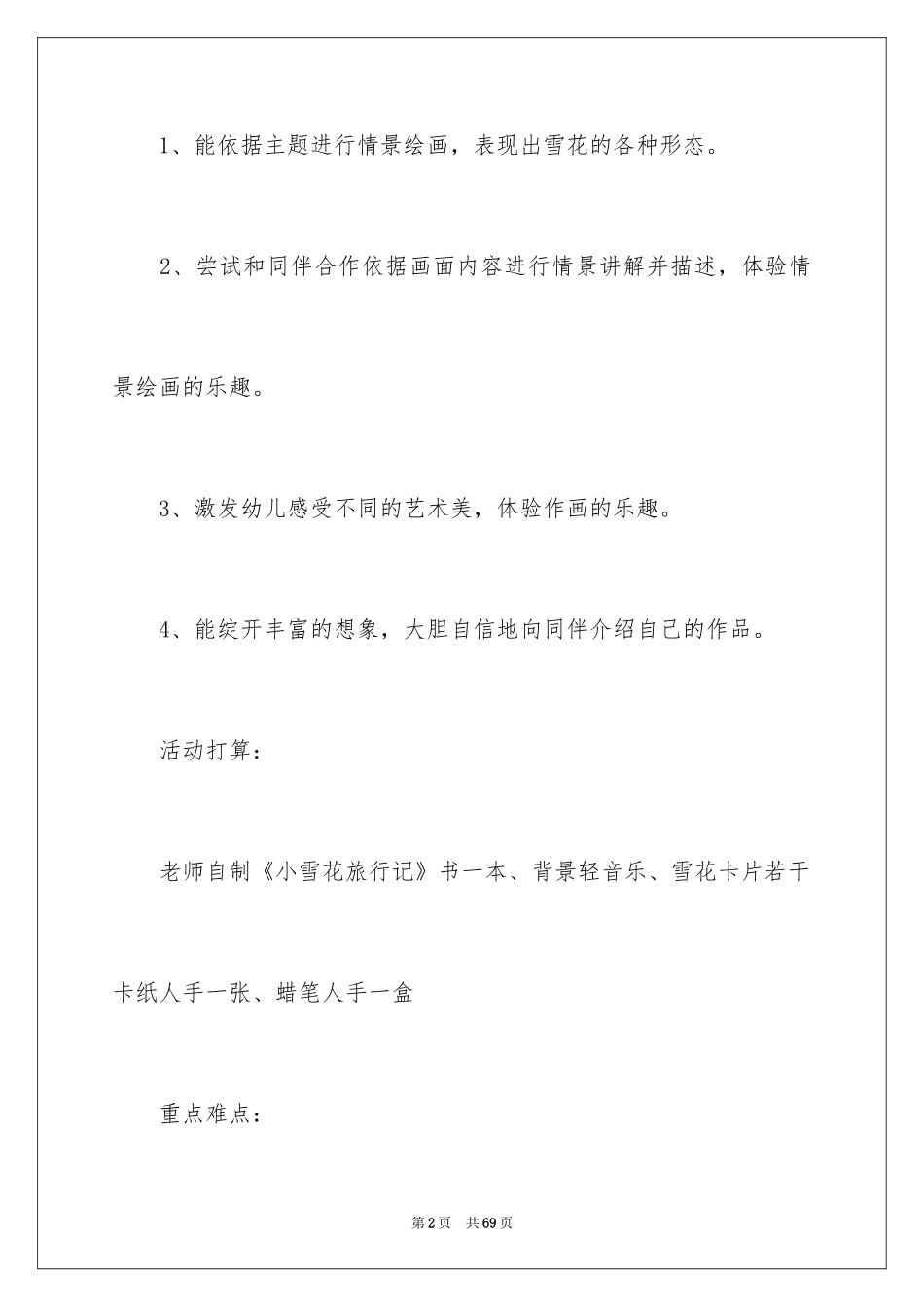 2024大班教案《小雪花》_第2页