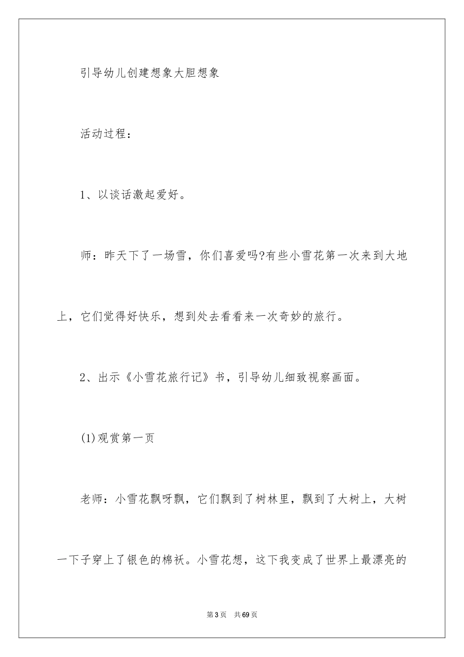 2024大班教案《小雪花》_第3页