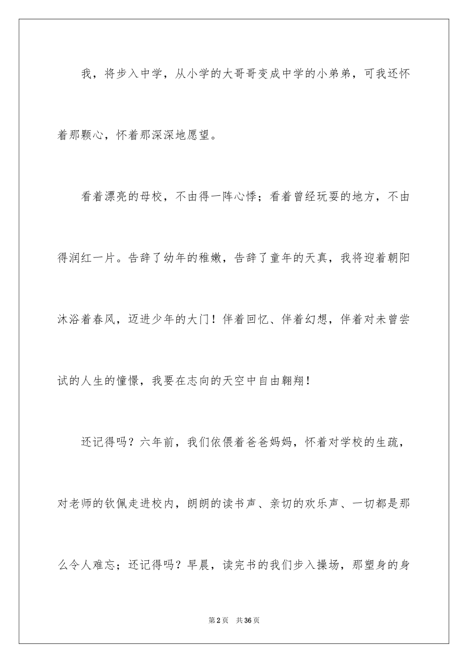 2024再见母校六年级作文_1_第2页