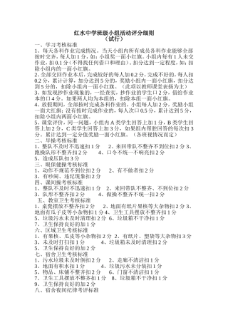 红水中学班级小组活动评分细则