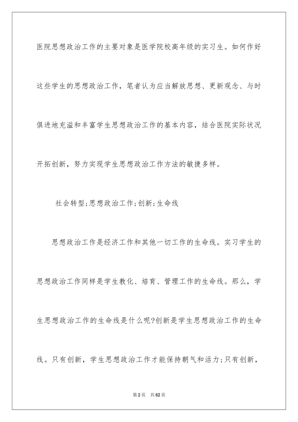 2024假期医院社会实践报告_2_第2页