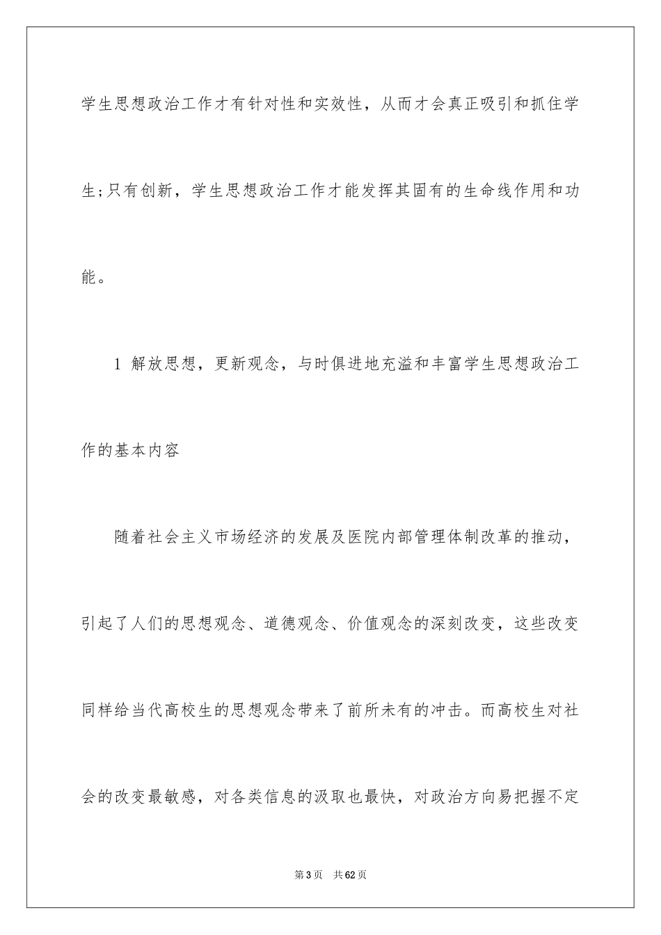 2024假期医院社会实践报告_2_第3页