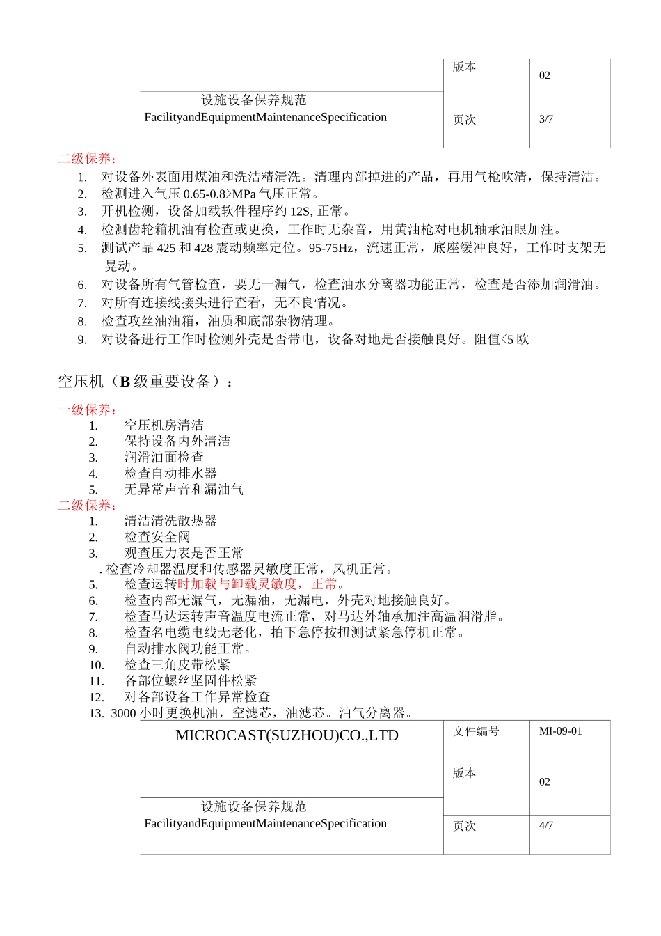 设施设备保养规范_第3页