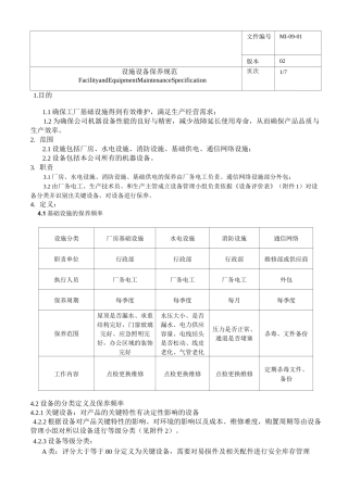 设施设备保养规范
