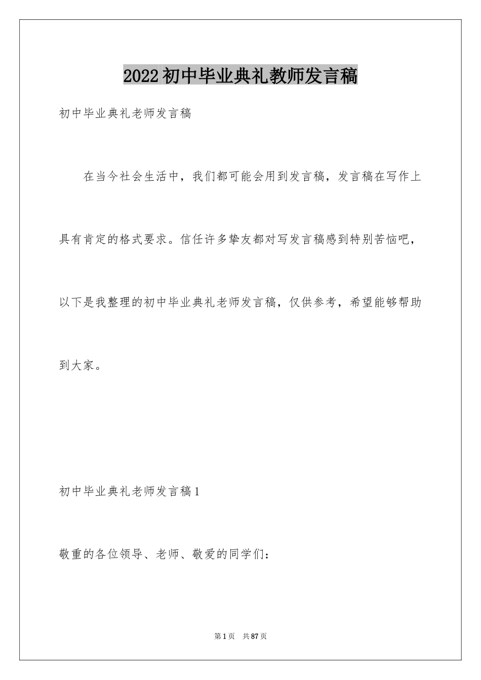 2024初中毕业典礼教师发言稿_第1页