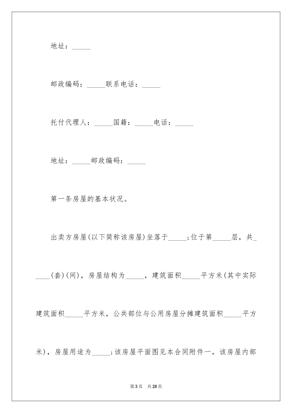 2024售楼购房合同_1_第3页