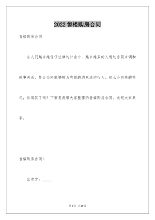 2024售楼购房合同_1