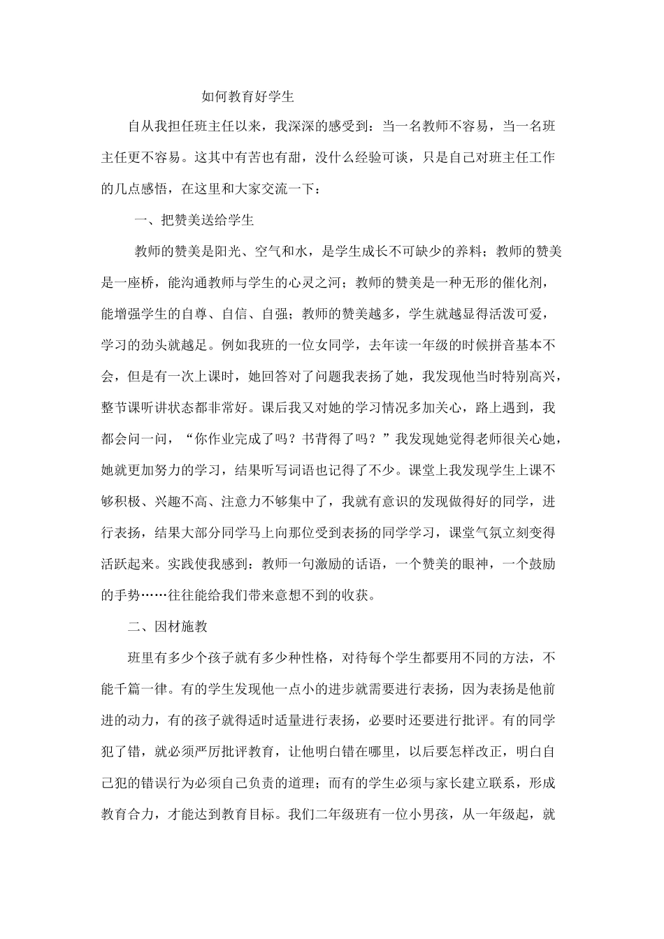 如何教育好学生_第1页