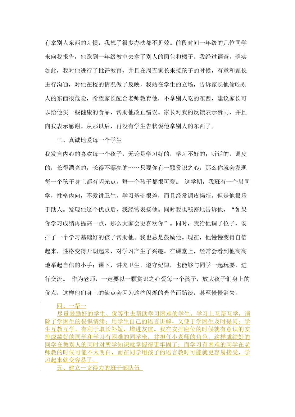 如何教育好学生_第2页