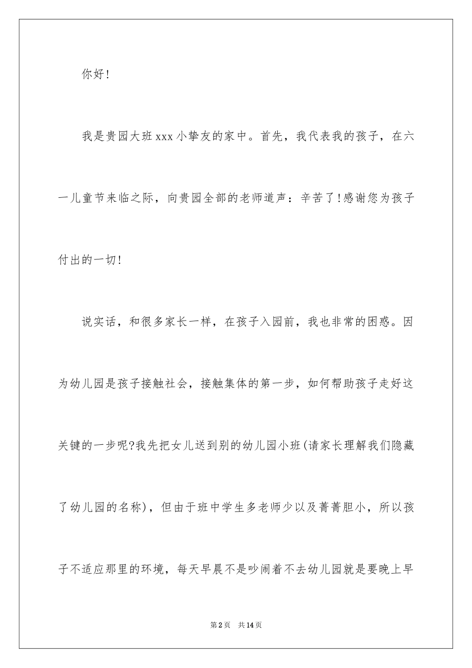 2024写给老师的表扬信_12_第2页