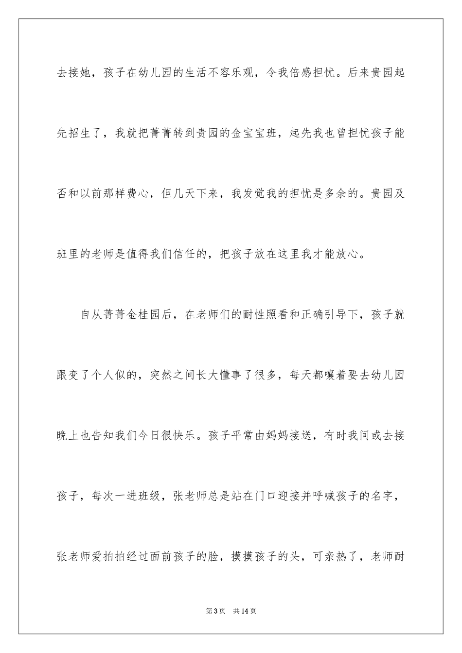 2024写给老师的表扬信_12_第3页