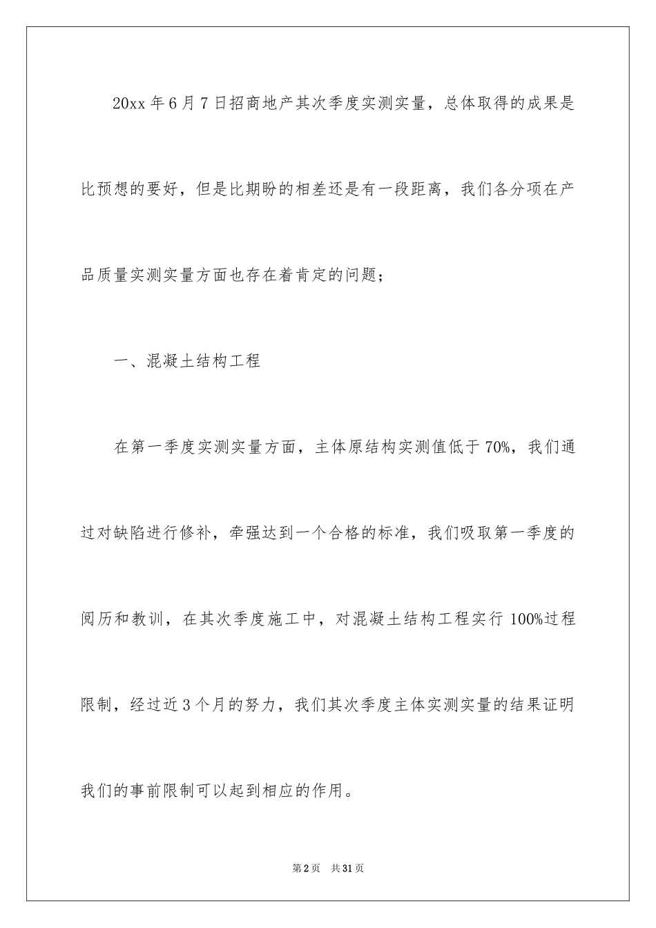 2024季度工作总结_643_第2页