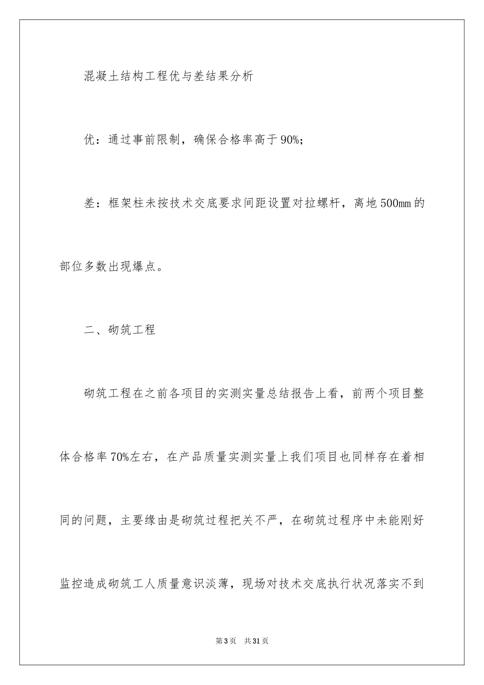 2024季度工作总结_643_第3页