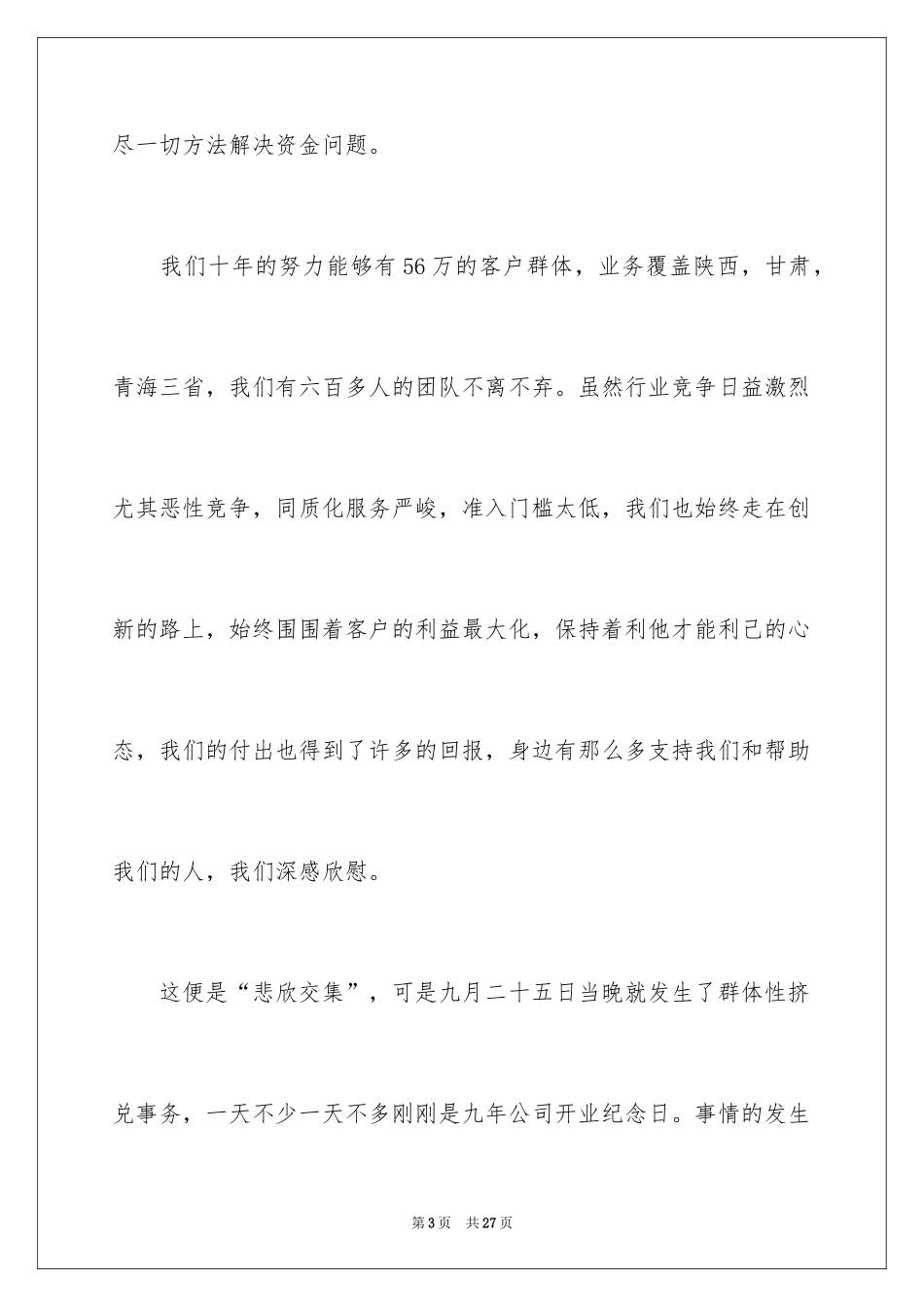 2024公开道歉信_38_第3页