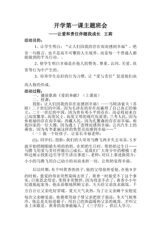开学第一课王莉