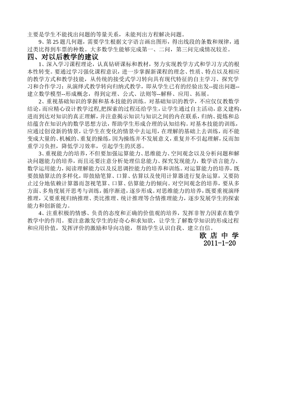 2010年七年级数学期末考试质量分析_第2页