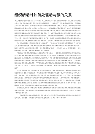 组织活动时如何处理动与静的关系