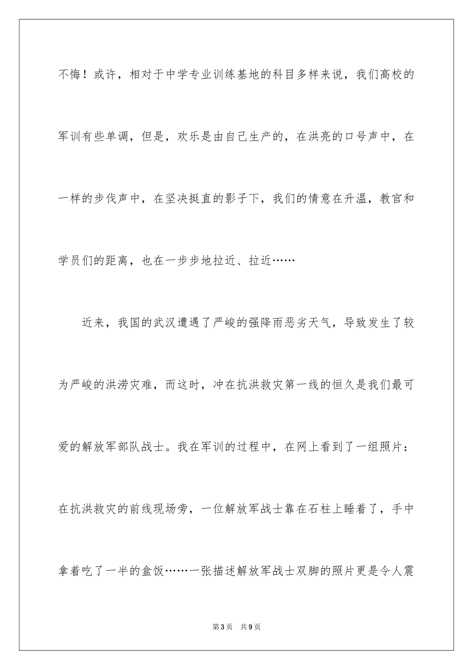 2024大学生军训日志精彩片段_第3页