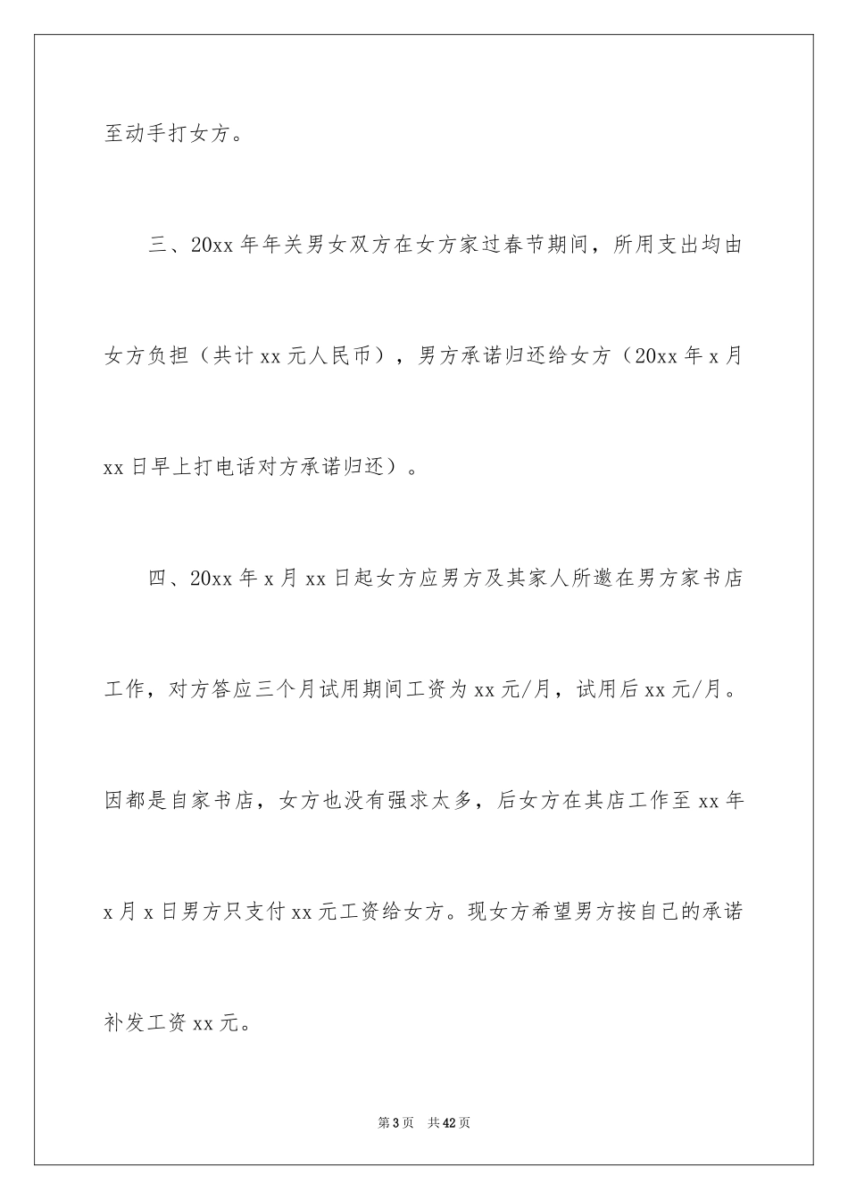 2024协议离婚协议书_237_第3页