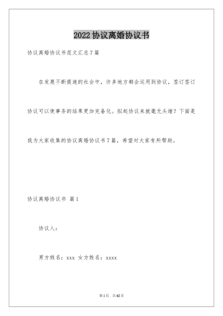 2024协议离婚协议书_237