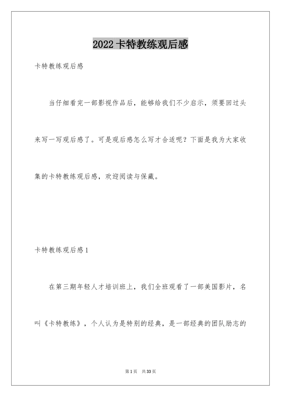 2024卡特教练观后感_17_第1页