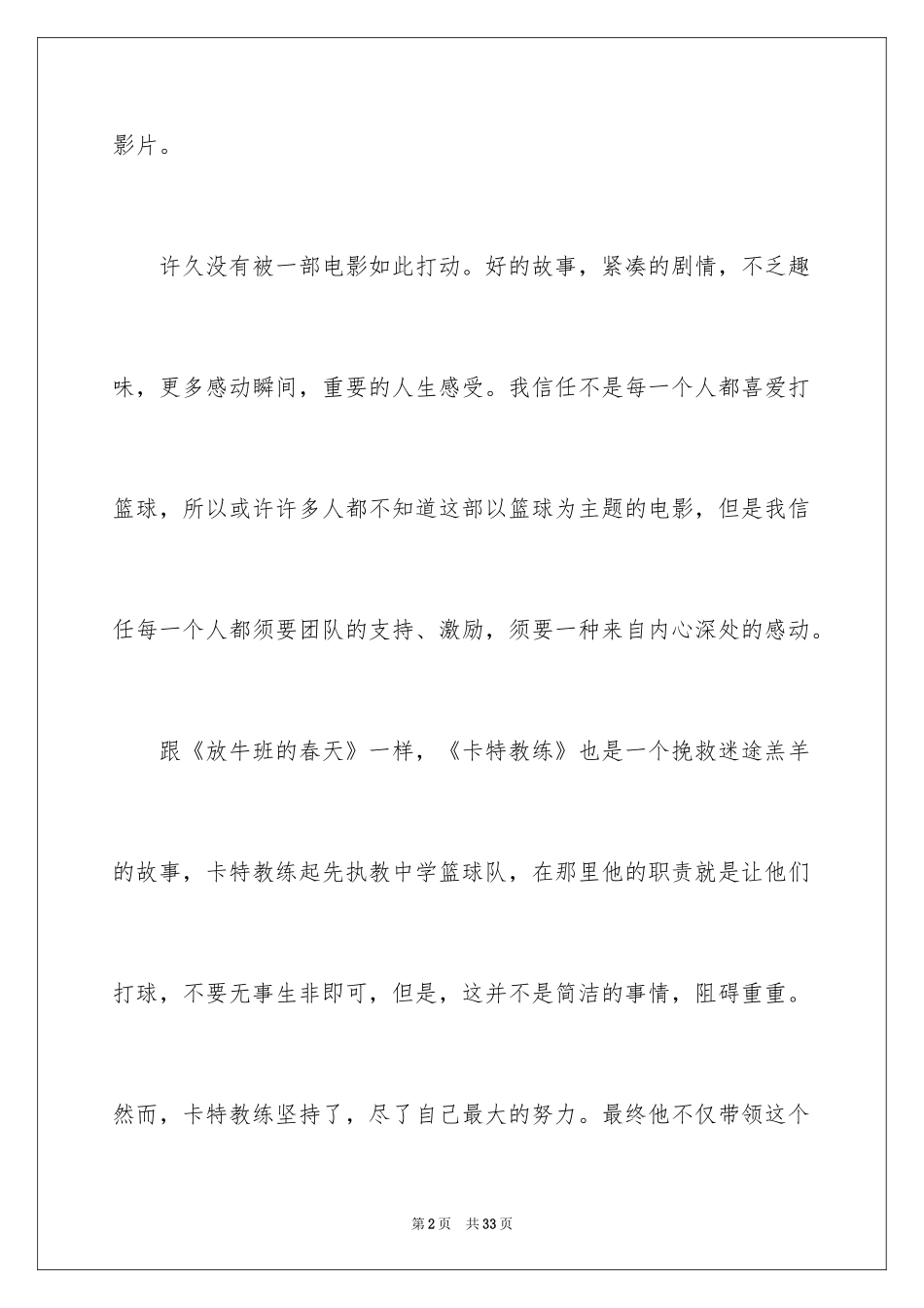 2024卡特教练观后感_17_第2页