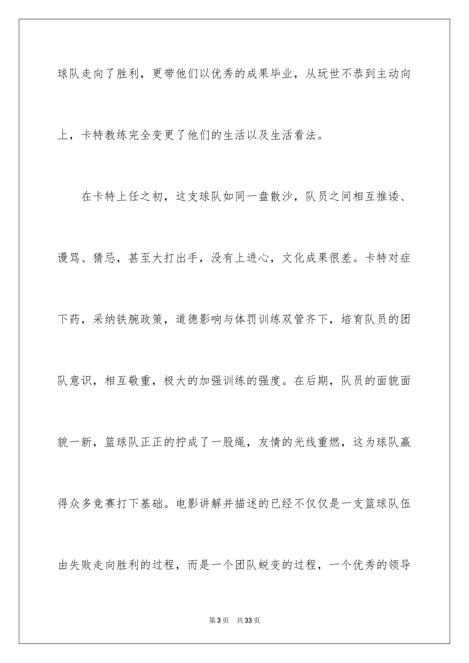 2024卡特教练观后感_17_第3页