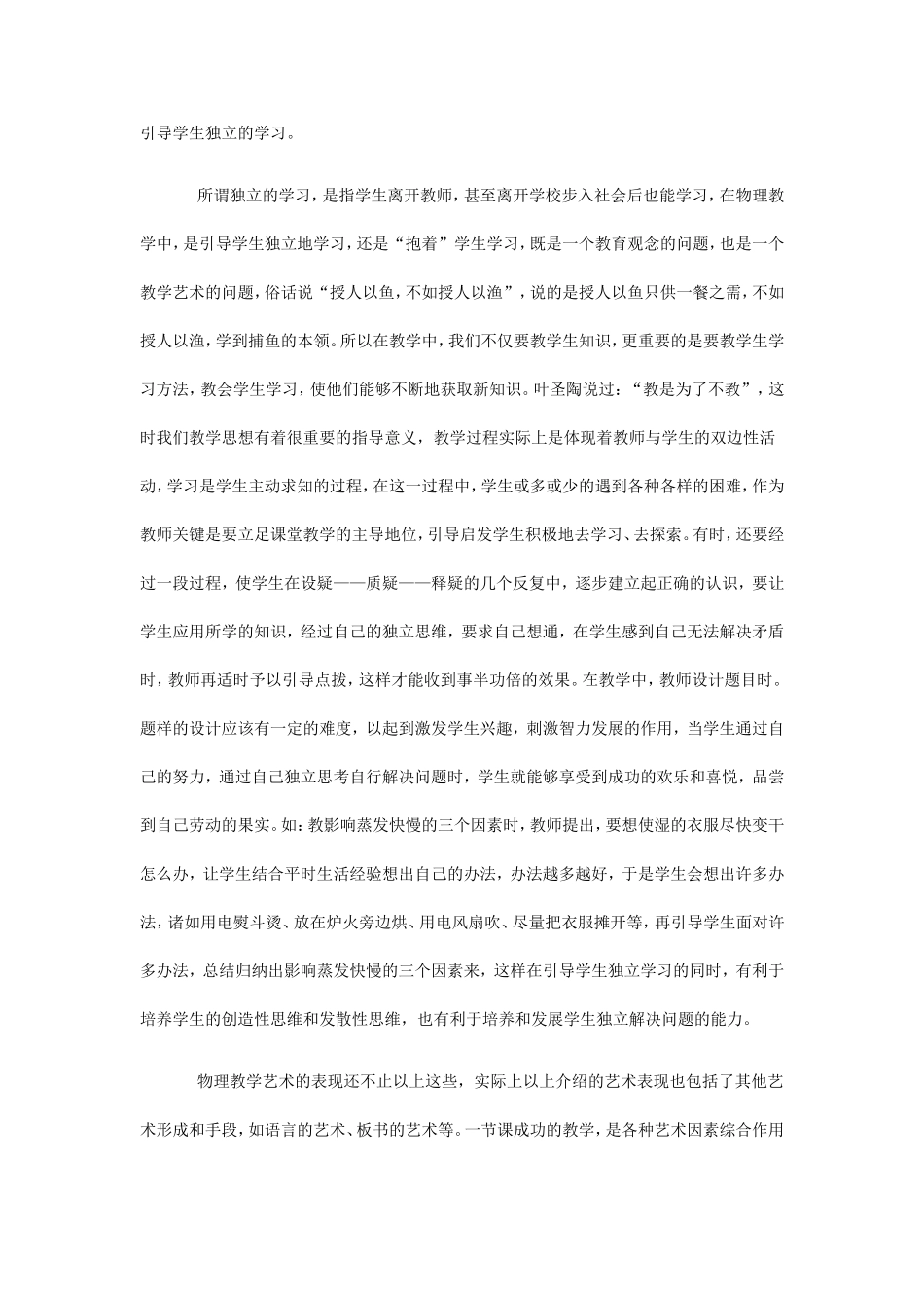 引导学生独立的学习_第1页