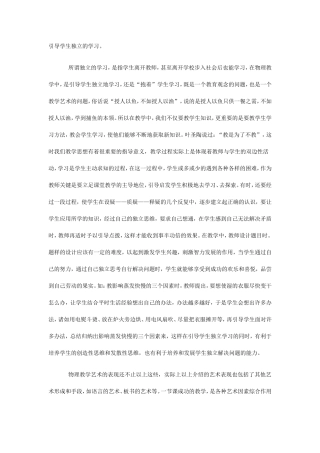 引导学生独立的学习