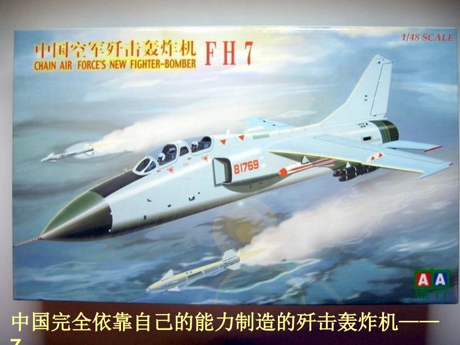 湘美版五年级飞机工厂活动二——制作纸飞机_第3页