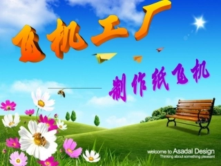 湘美版五年级飞机工厂活动二——制作纸飞机