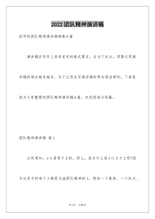 2024团队精神演讲稿_351