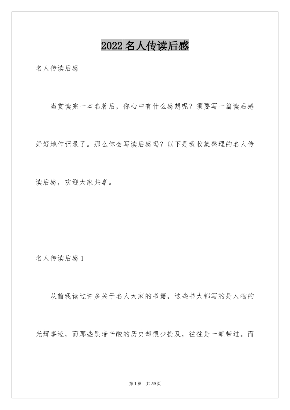 2024名人传读后感_5_第1页