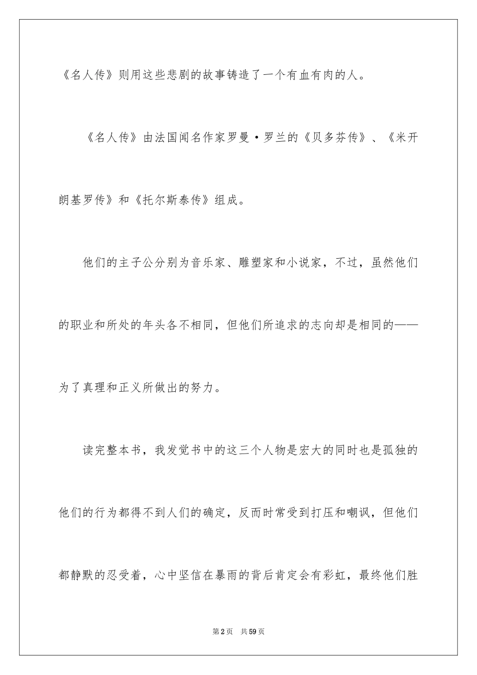 2024名人传读后感_5_第2页