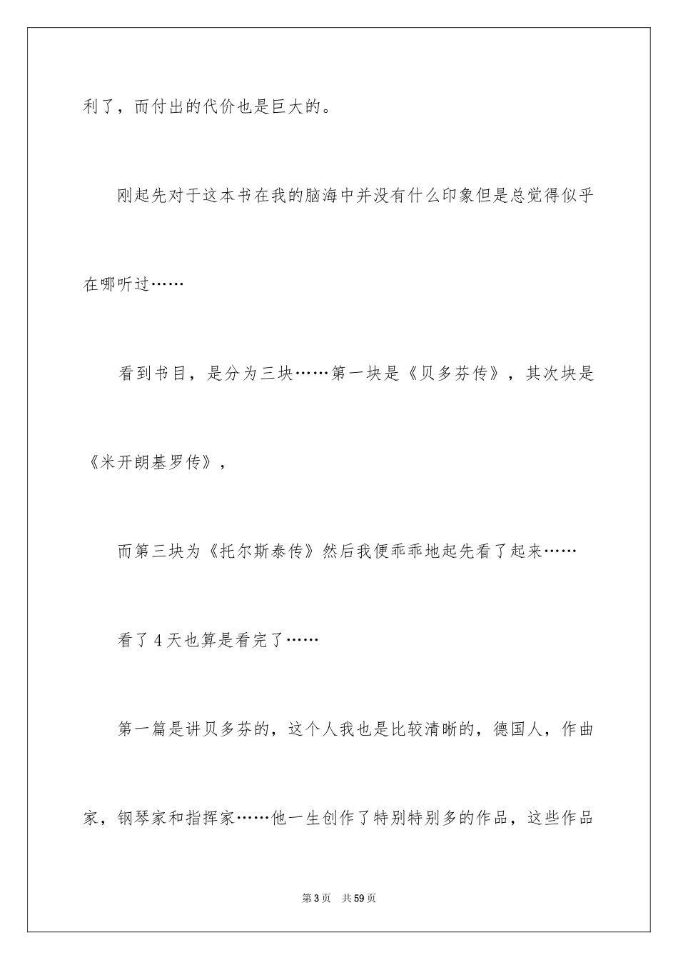 2024名人传读后感_5_第3页
