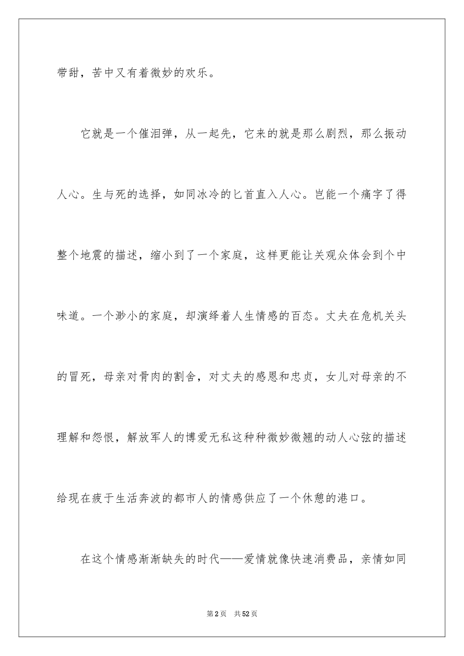 2024唐山大地震观后感_88_第2页