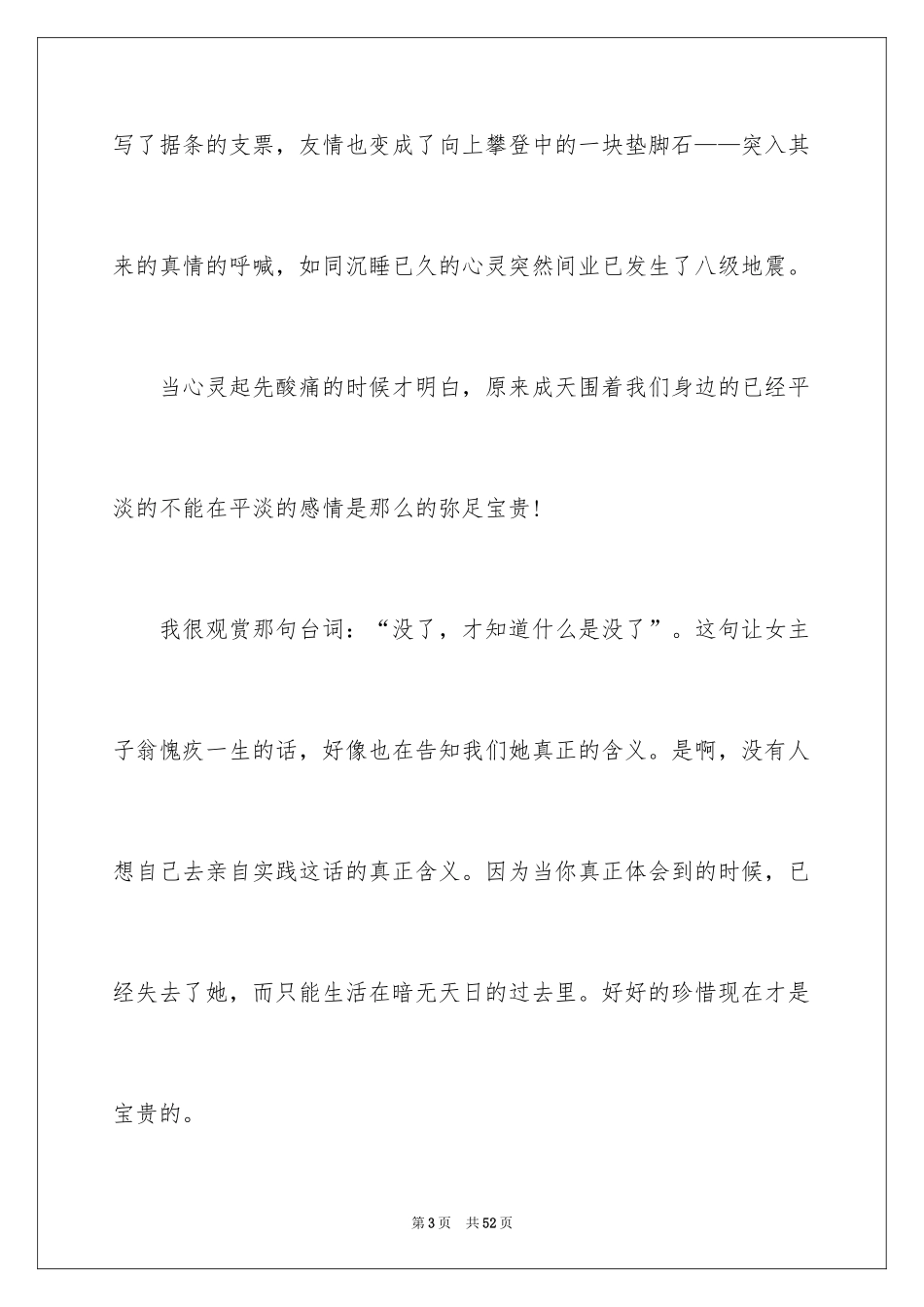 2024唐山大地震观后感_88_第3页