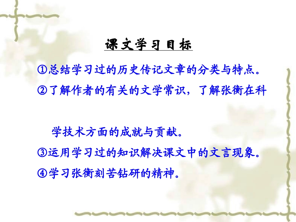 《张衡传》（周）_第2页