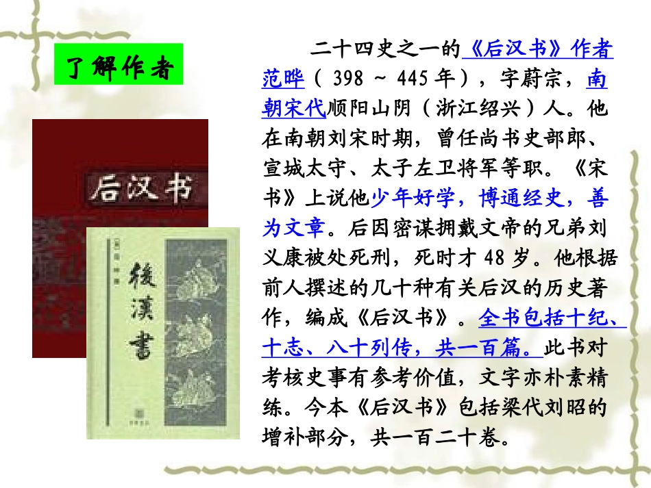 《张衡传》（周）_第3页