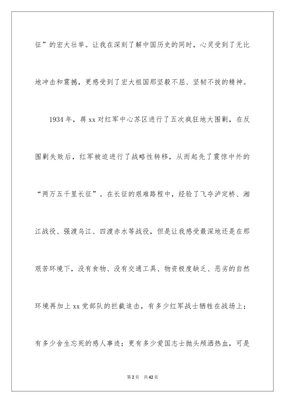 2024勇士观后感_第2页