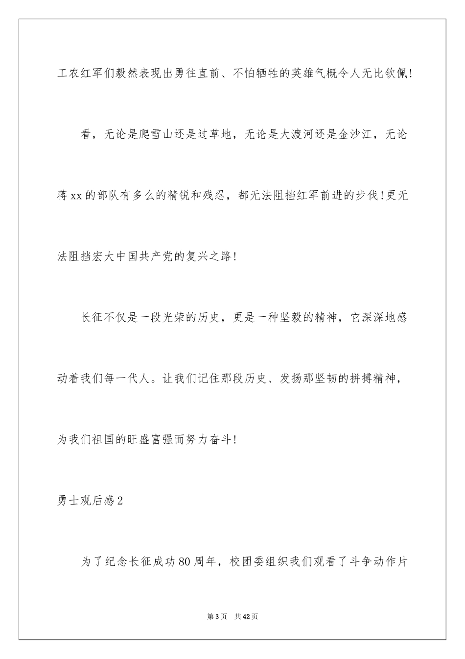 2024勇士观后感_第3页