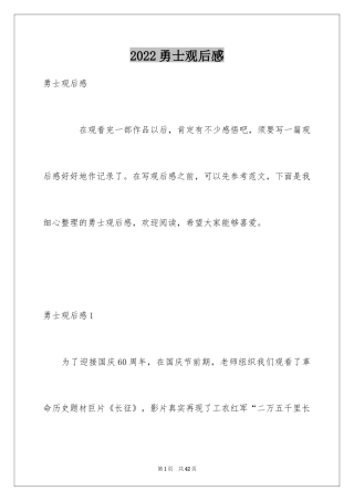 2024勇士观后感