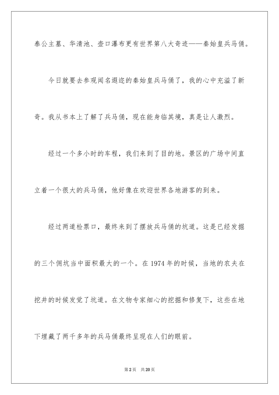 2024兵马俑观后感_3_第2页