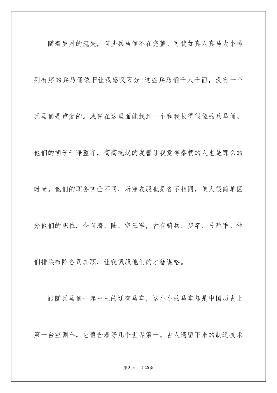 2024兵马俑观后感_3_第3页