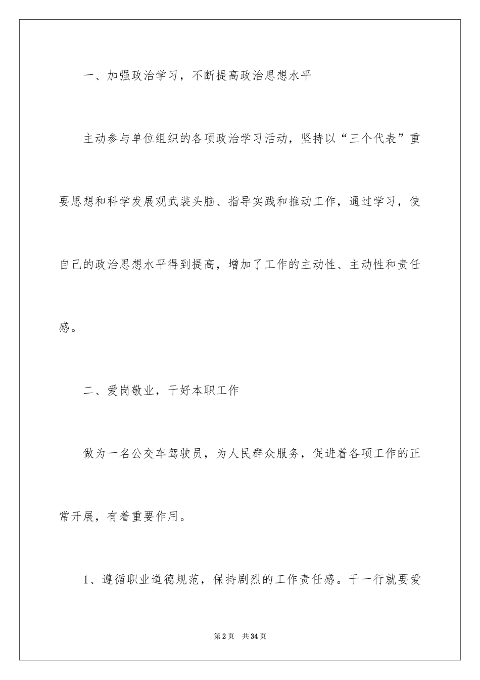 2024司机的年终总结_第2页