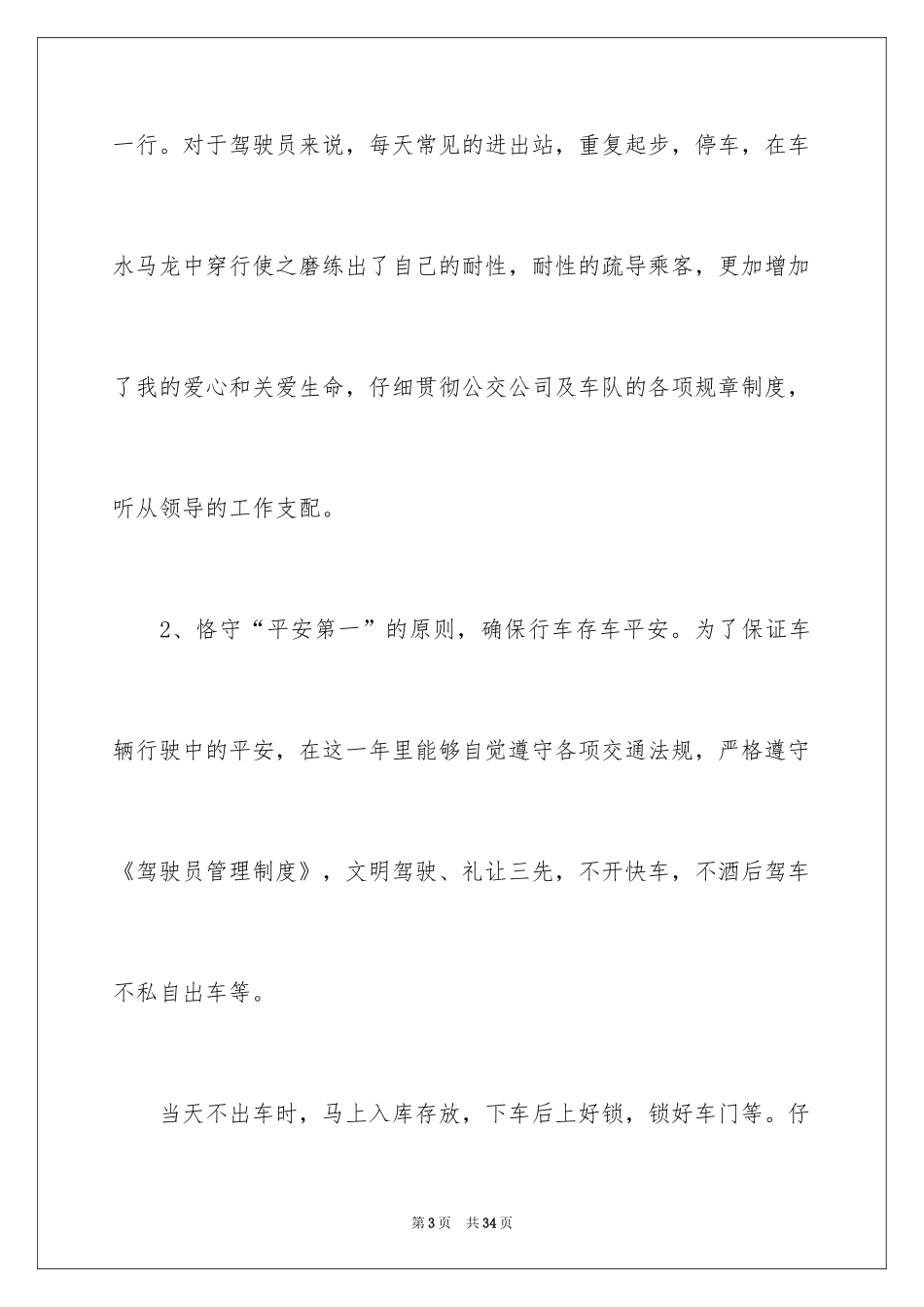 2024司机的年终总结_第3页