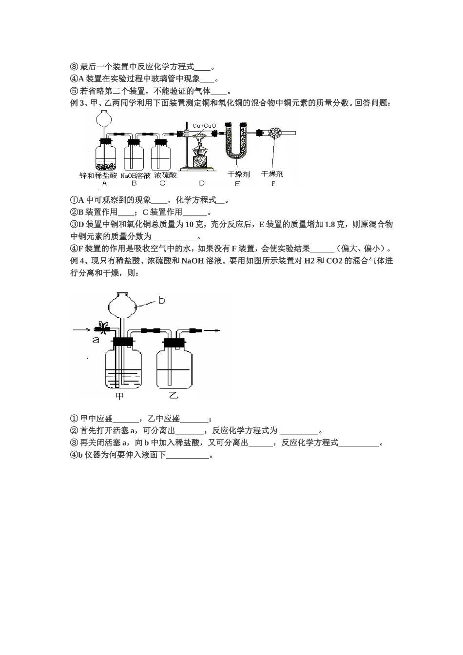 化学实验专题课堂练习_第2页