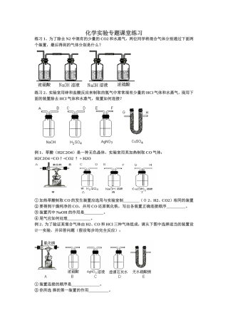 化学实验专题课堂练习